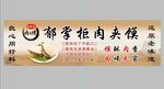 肉夹馍