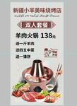 羊肉火锅