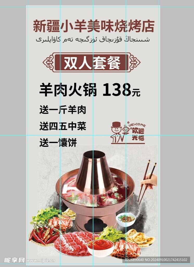 羊肉火锅