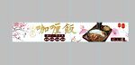 咖喱饭 门头 