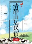 民宿