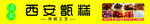 甄糕