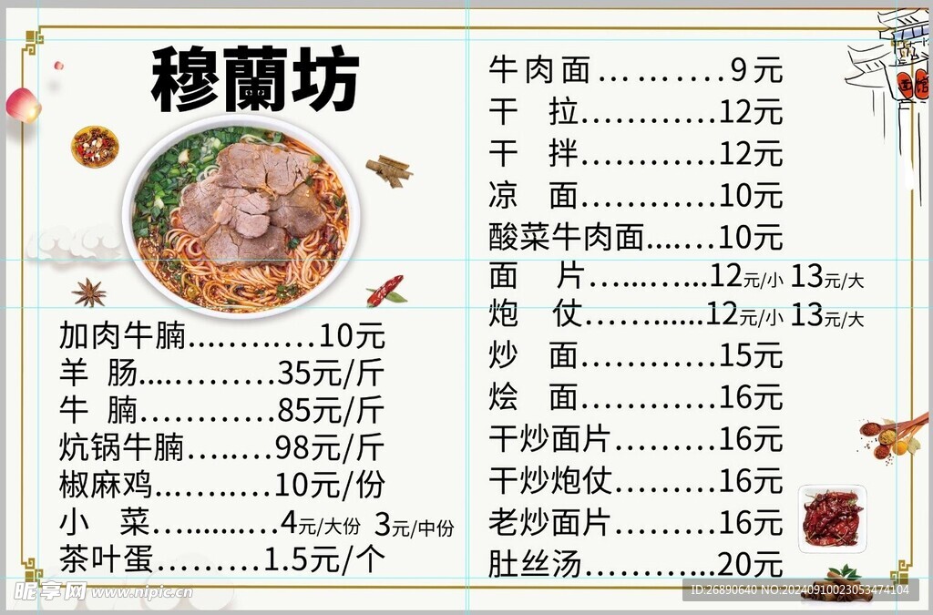 牛肉面