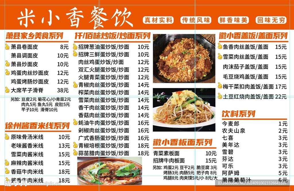 炒面 炒饭 价格表