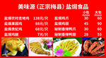 盐焗菜单 