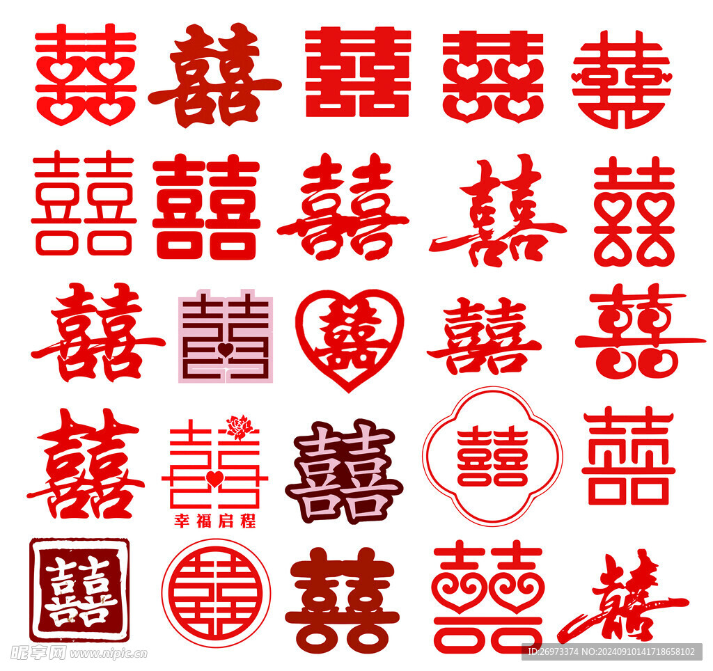 喜字