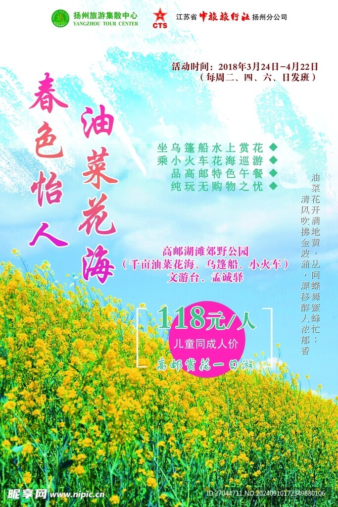 高邮赏花一日游
