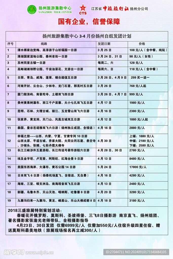旅游线路