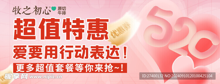 520情人节活动banner