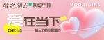 情人节banner
