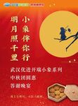 中秋海报