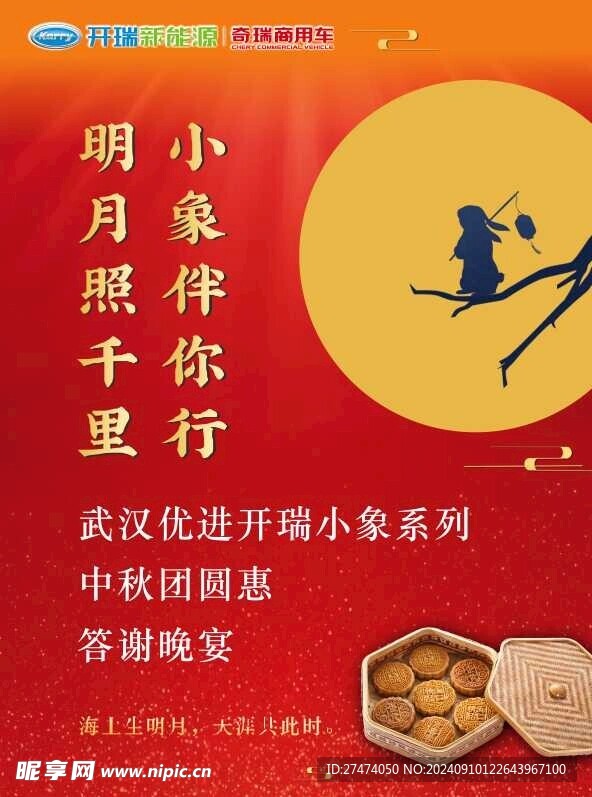 中秋海报