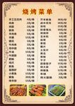 烧烤菜单