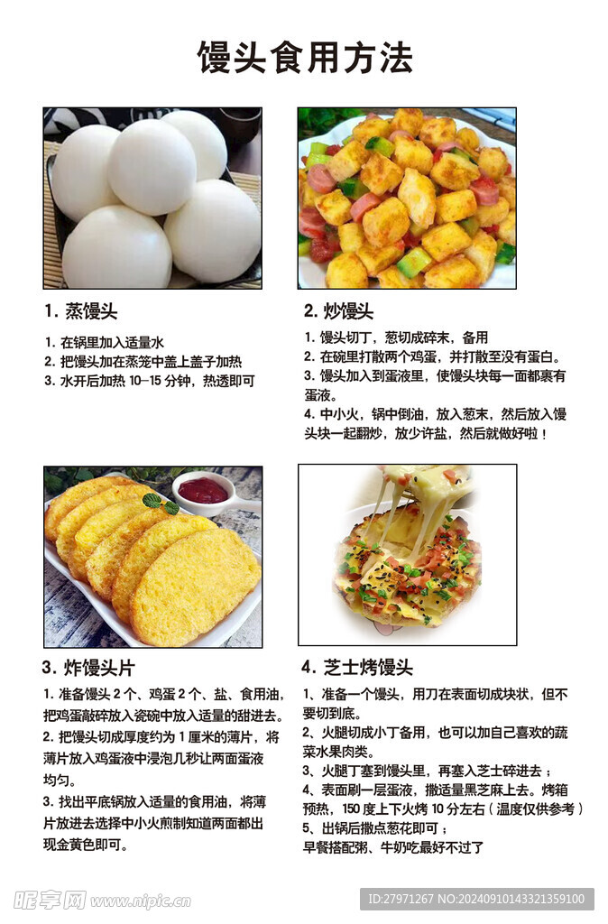 馒头的食用方法