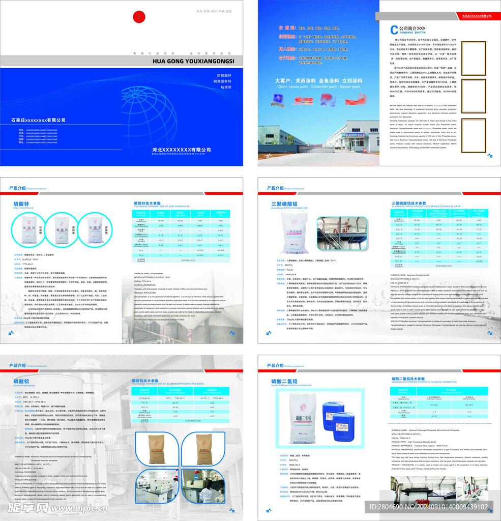 化工 产品 画册 