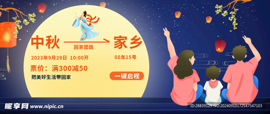  中秋节 