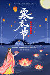  寒衣节 