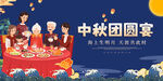  中秋团圆宴