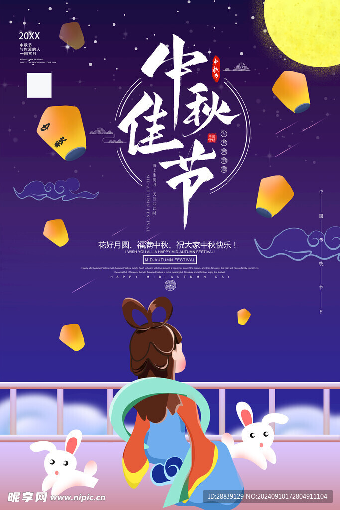  中秋佳节 