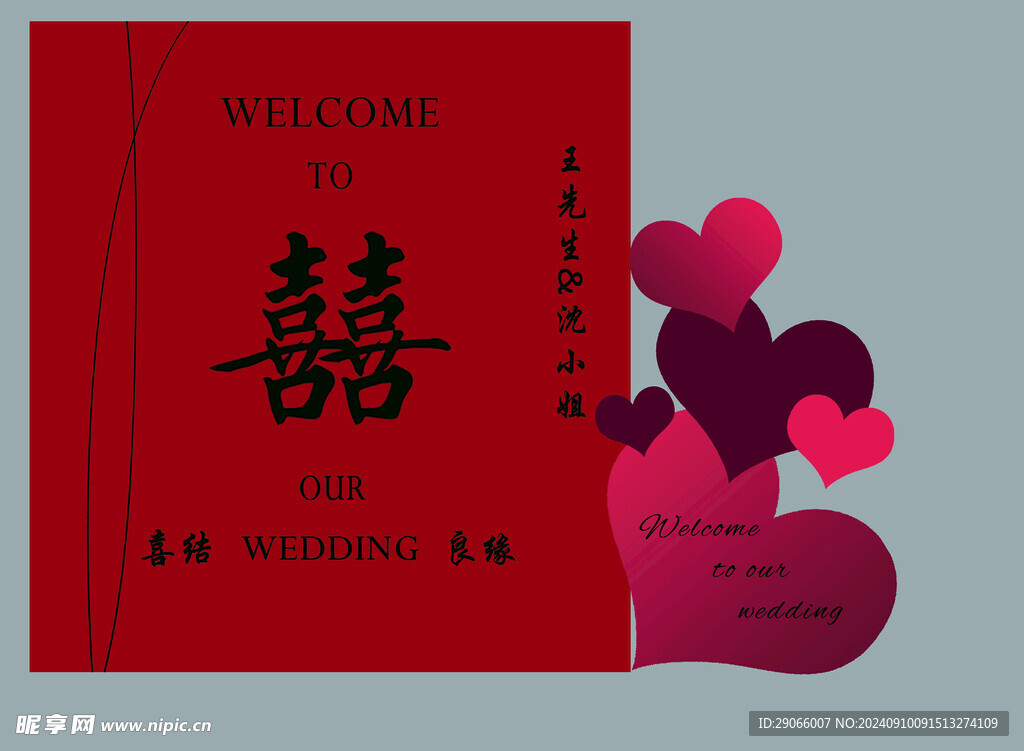 红色婚礼背景板