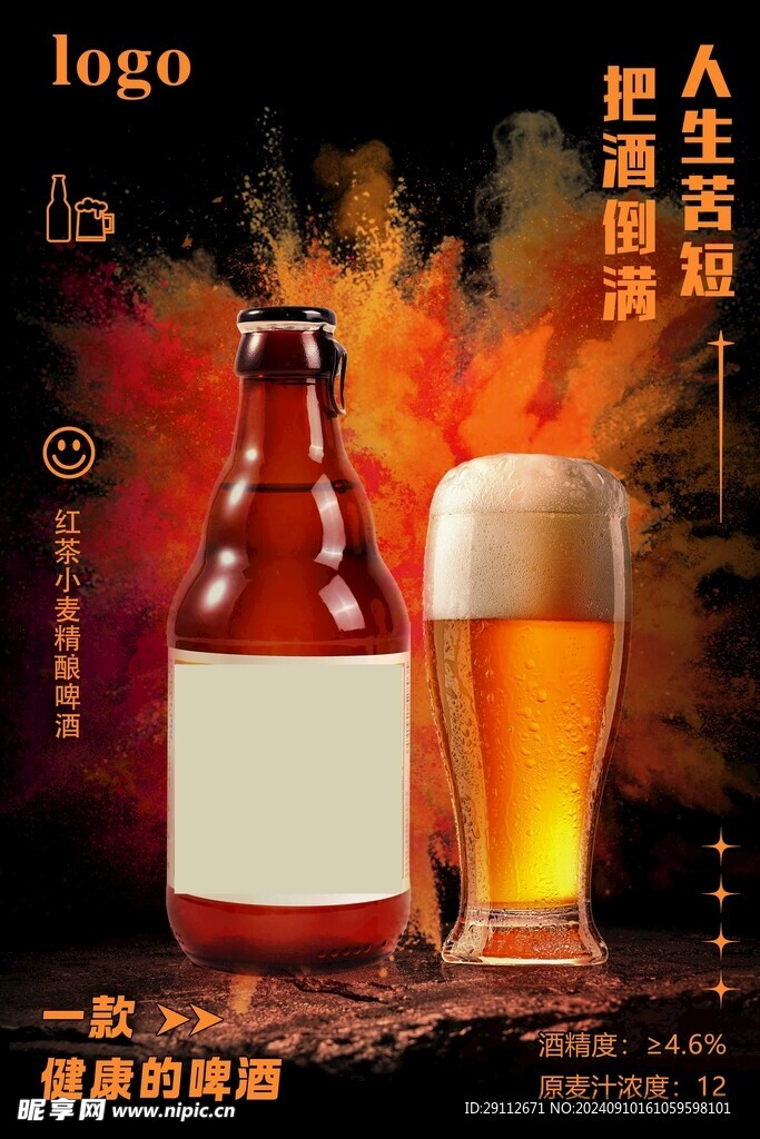 啤酒海报设计