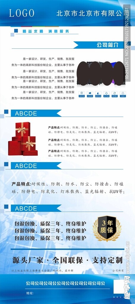 展架设计