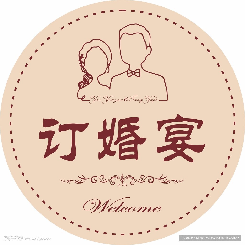 订婚宴