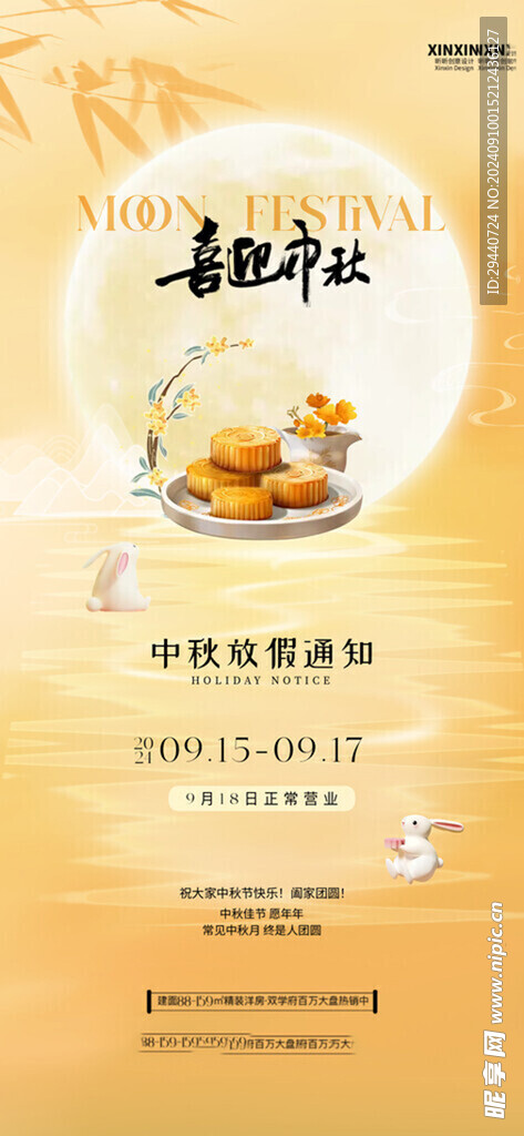 中秋海报 