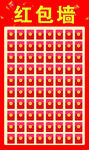 红包墙