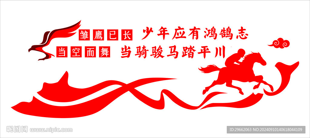 骏马文化墙