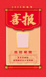 喜报