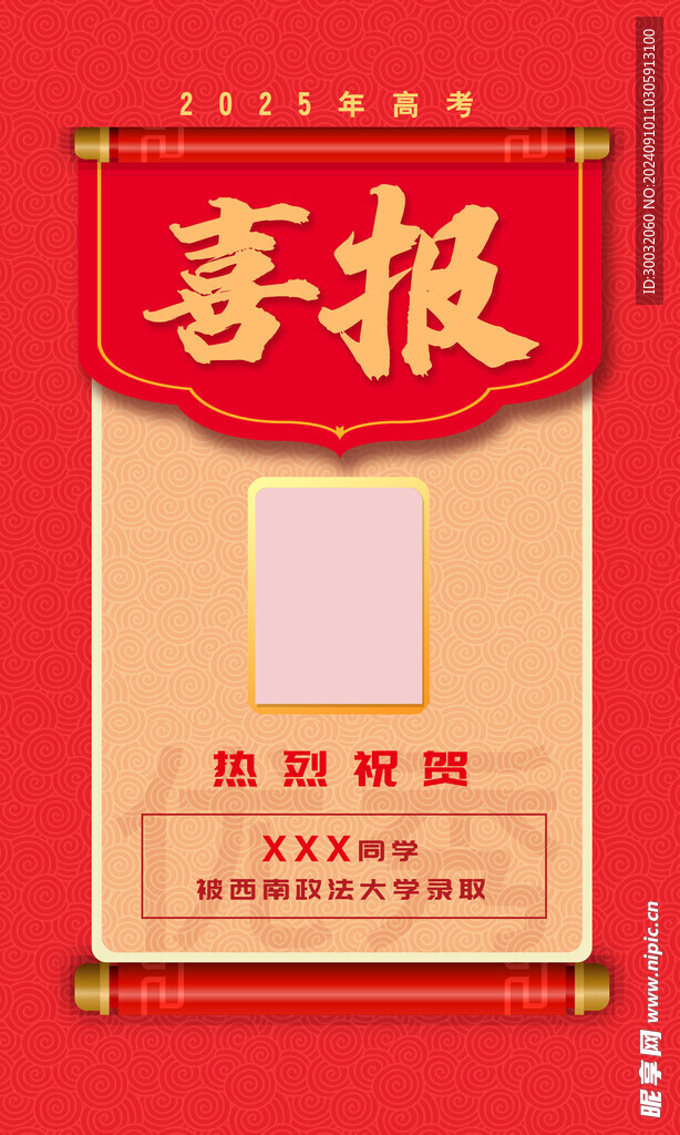 喜报