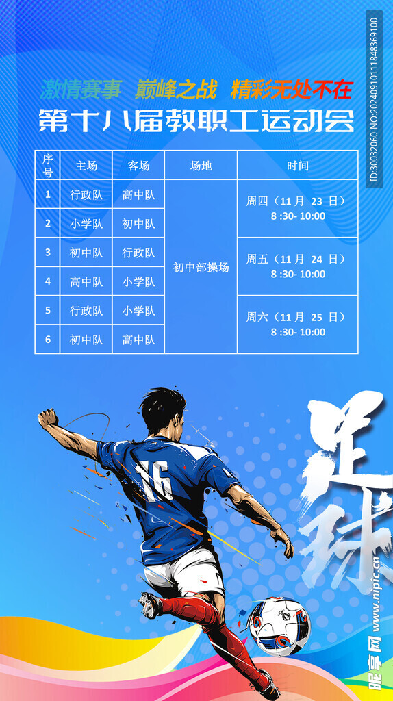 运动会海报