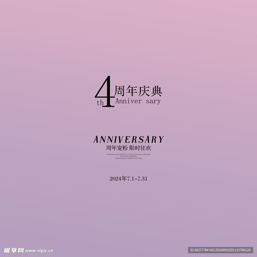 紫色周年展板