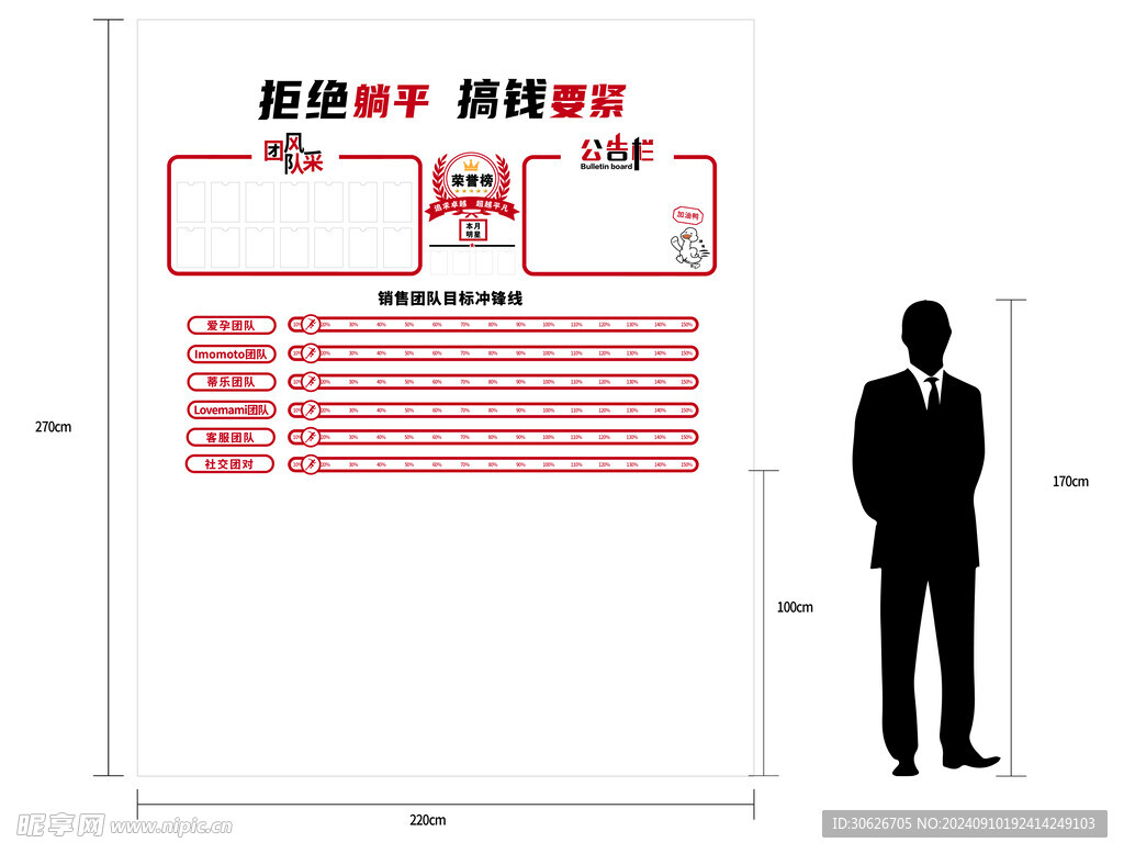 销售文化墙