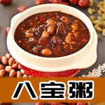八宝粥