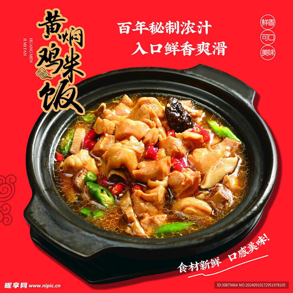 黄焖鸡