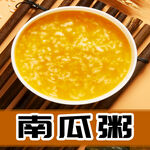 南瓜粥