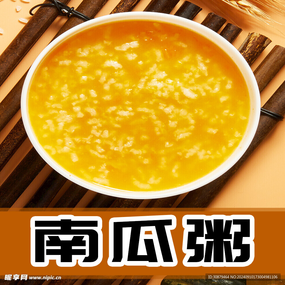 南瓜粥