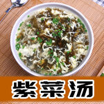 紫菜汤