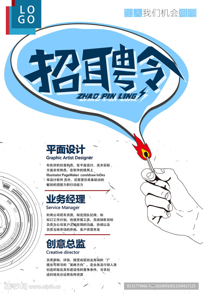 招聘
