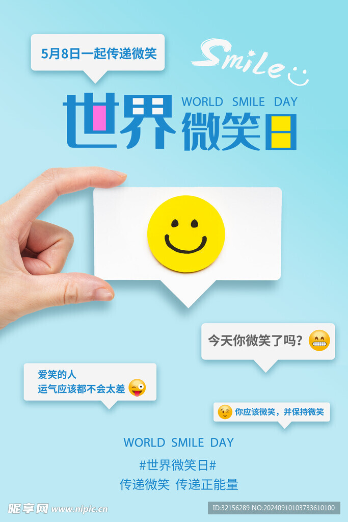 世界微笑日
