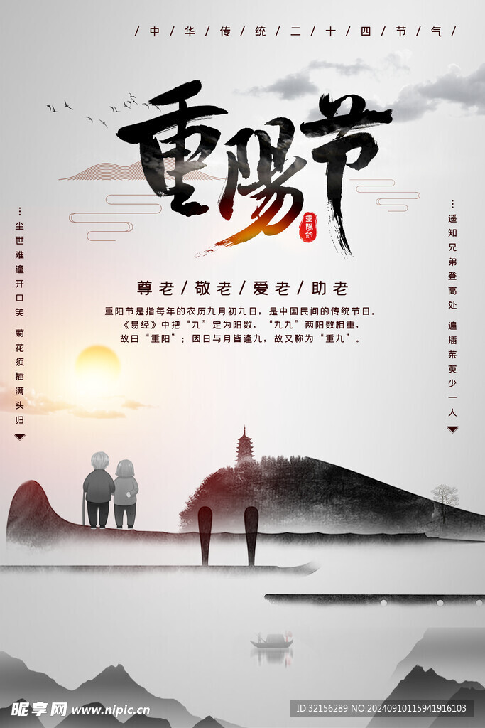 重阳节