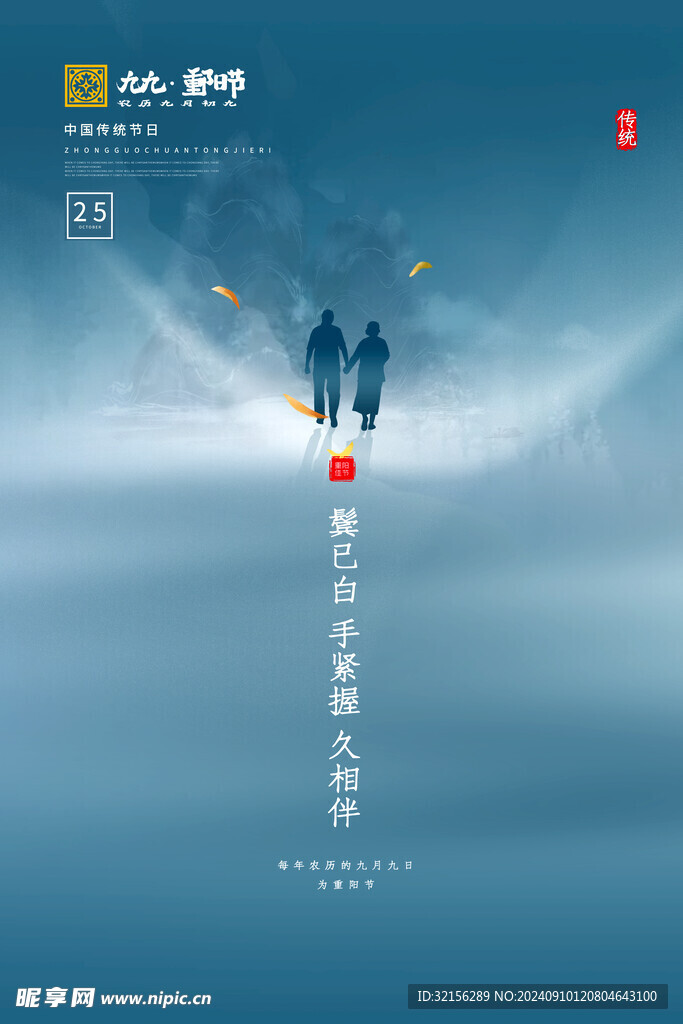 重阳节