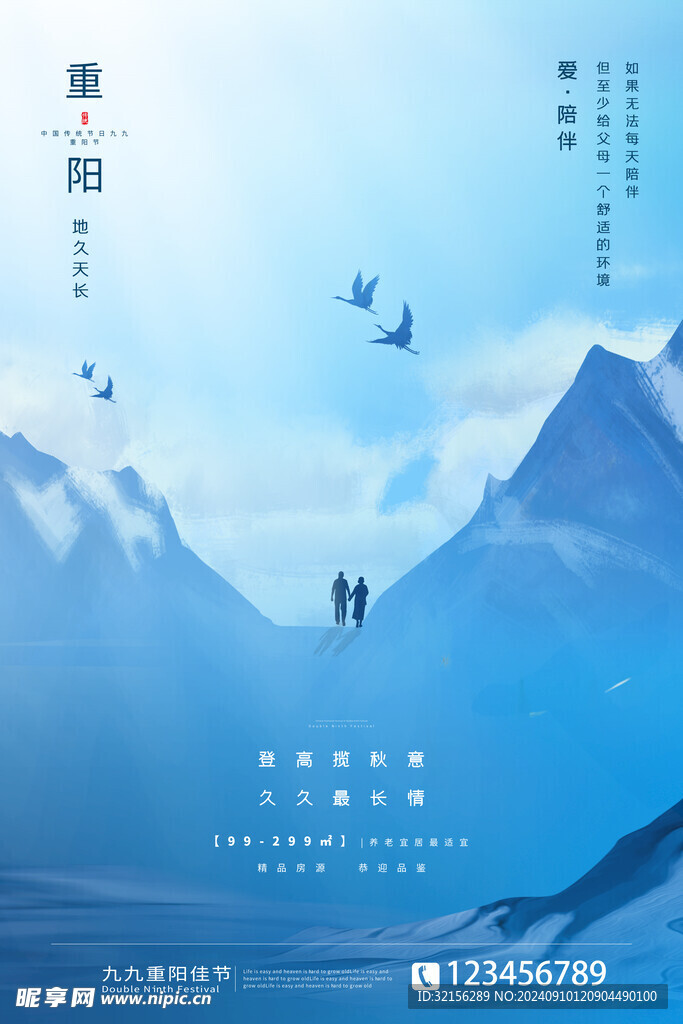 重阳节