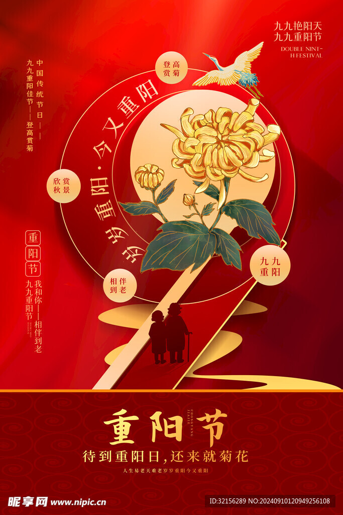 重阳节