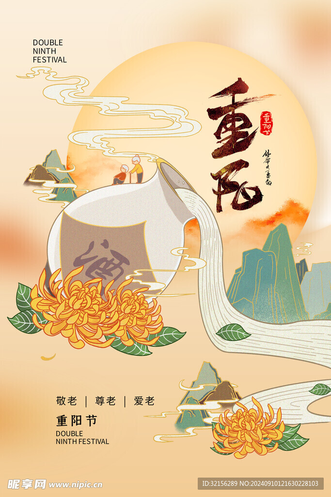 重阳
