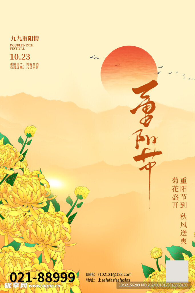 九九重阳节