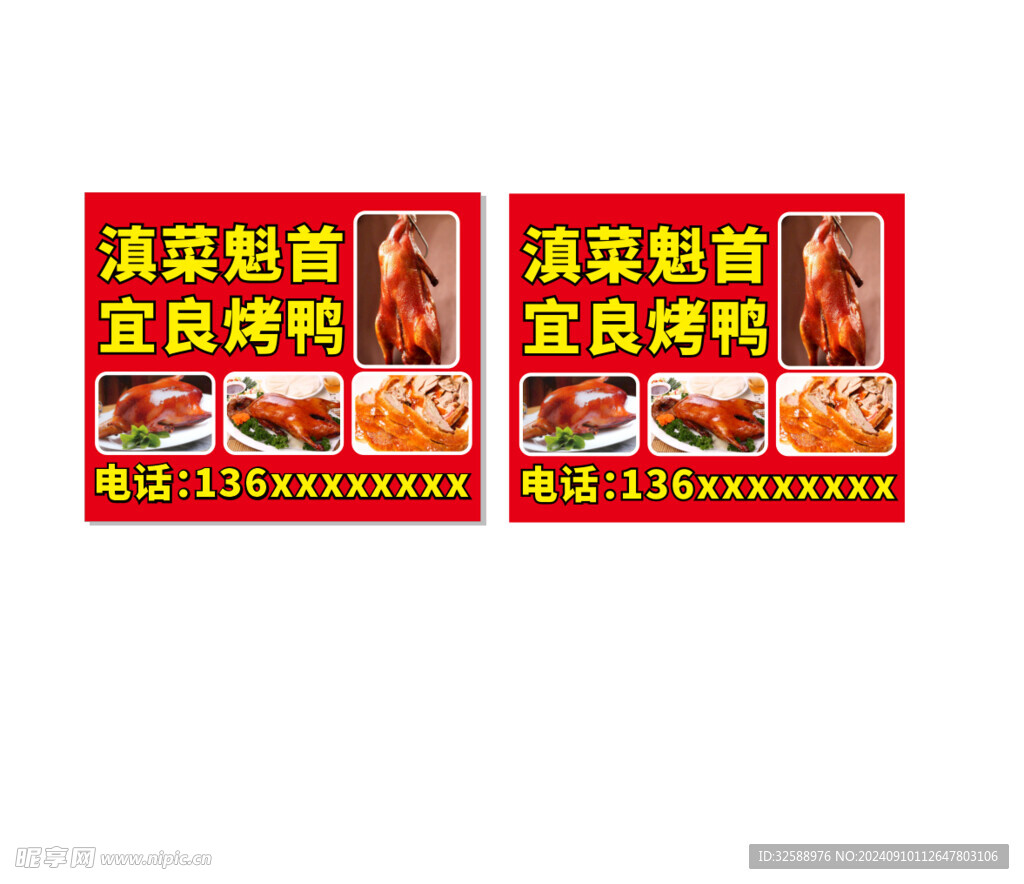 宜良烤鸭背景海报图