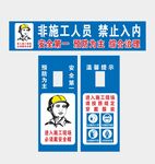 非施工人员禁止入内